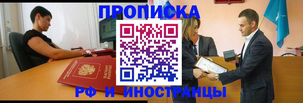 прописка иностранных граждан в Белгороде