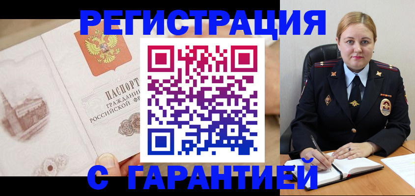прописка штамп в Белгороде