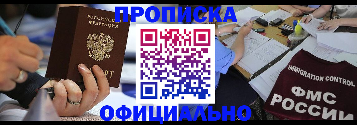 прописка гарантия в Белгороде